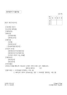 의견서(의장) 의견서(의장)